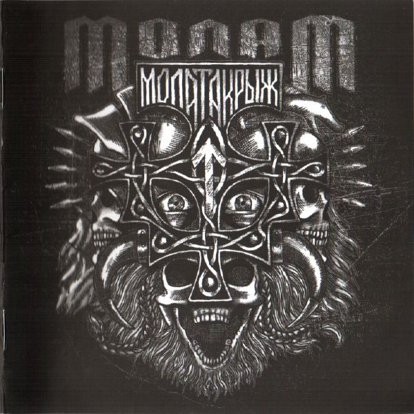 Molat "Молатакрыж"