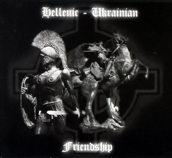 Hellenic - Ukrainian Friendship
